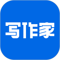 写作家(智能写作助手) v1.7.9.4 安卓版