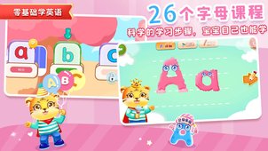 宝宝学英文字母(早教英语启蒙课程软件) v3.3 安卓版