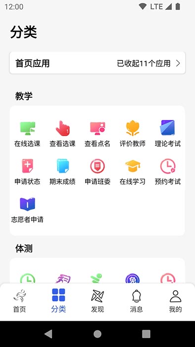 体适能(高校综合信息管理系统) v2.0.16 安卓版