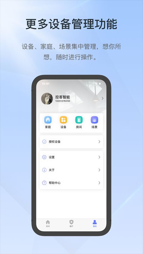 控客智能(智能家居远程控制软件) v2.9.4 安卓版