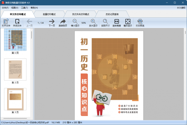 神奇文档批量打印软件 v4.0.0.589 官方安装版