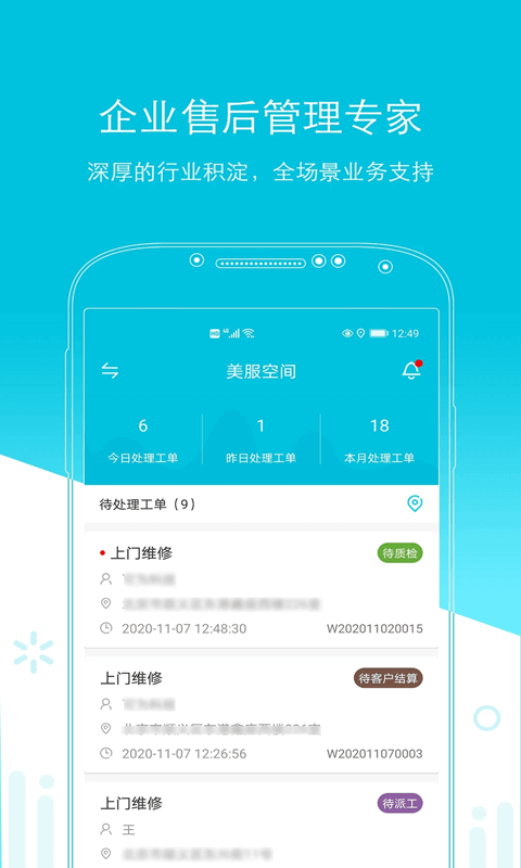 易售后(售后管理云平台) v4.1.4 安卓版