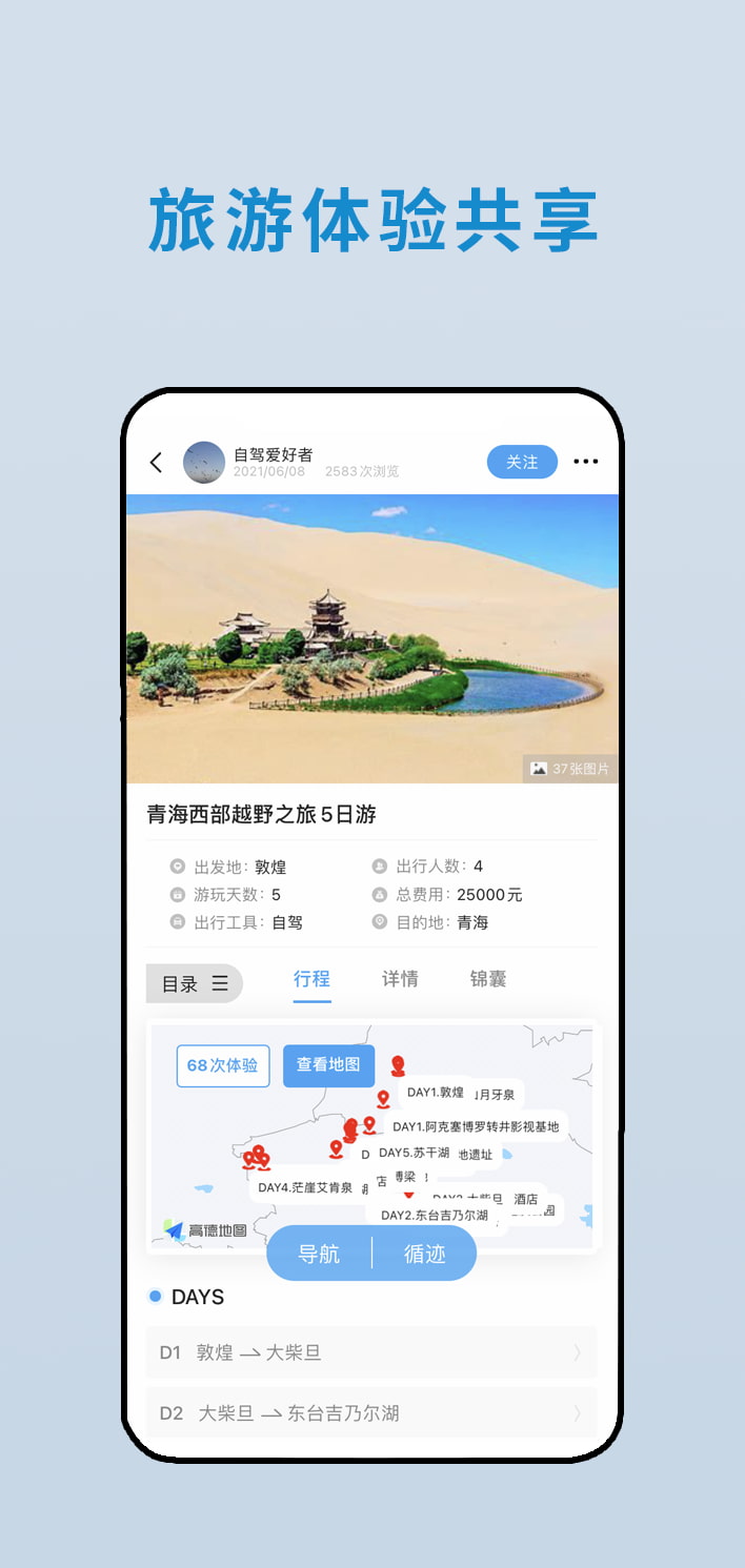 云路书(旅游攻略) v1.0.3 安卓手机版