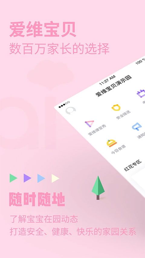 爱维宝贝家长版(幼教软件) app for Android v7.1.6 安卓版