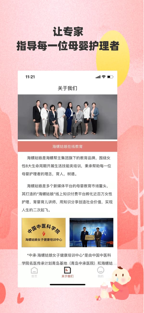 海螺姑娘(家政服务/月嫂) v3.1.2 安卓手机版
