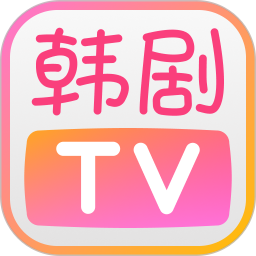 韩剧TV(看韩剧软件) v1.7 安卓版