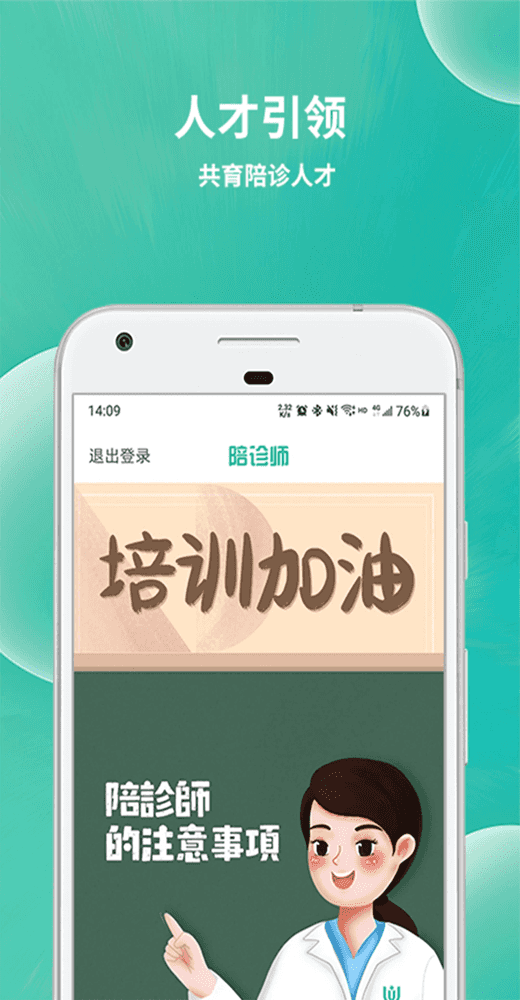 小易陪诊师(陪诊师接单软件) v1.1.3 安卓版