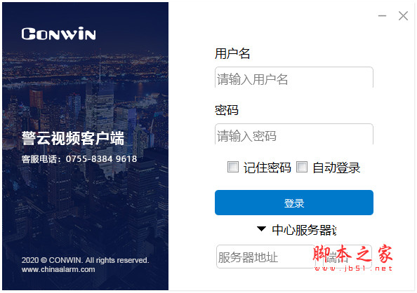 警云客户端 for Linux (监控管理) v1.6.2.10 免费Linux版