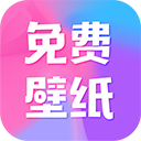 全民免费壁纸(百万高清动态壁纸免费)app v4.7.8 安卓版