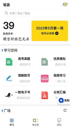 笔袋(高中生学习辅导软件) v7.9.44 安卓版