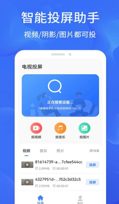 一键手机投屏 v1.3.7 安卓版