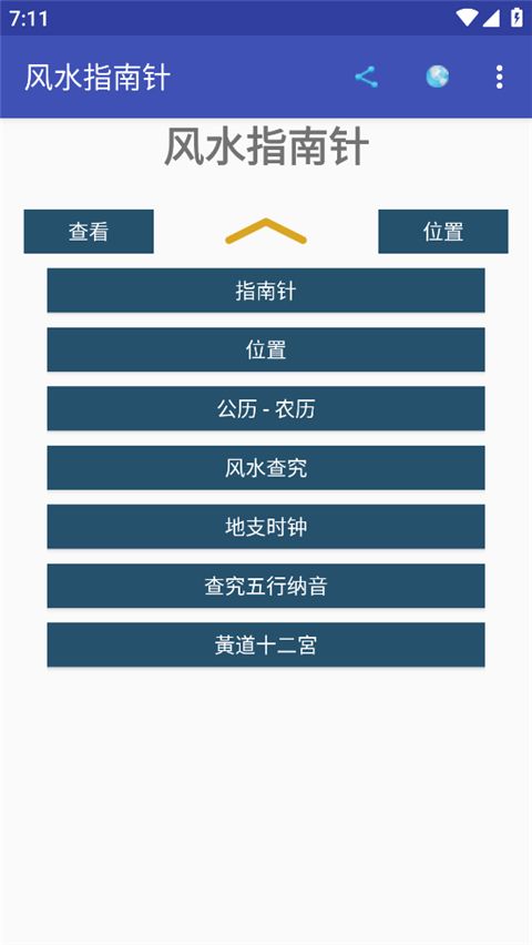 风水指南针(方向测定工具)app v9.2.9 安卓版
