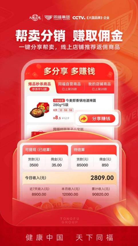 同福云商(店铺管理软件) v2.3.9 安卓版