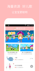 儿童舞蹈大全(舞蹈教学视频软件) v3.0.13 安卓版