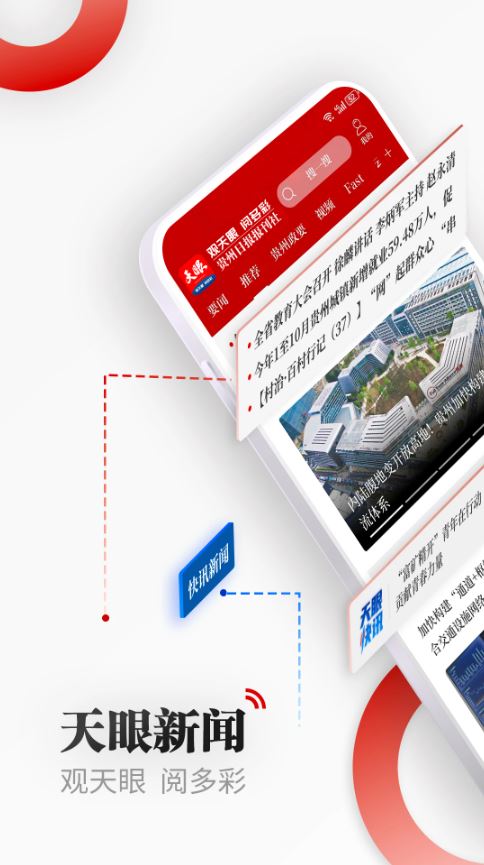 天眼新闻(新闻资讯软件) v7.2.7 安卓手机版