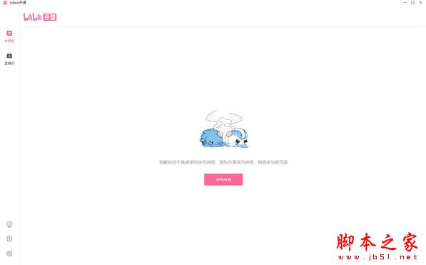 bilibili开课(在线授课学习)V1.1.1 官方安装版