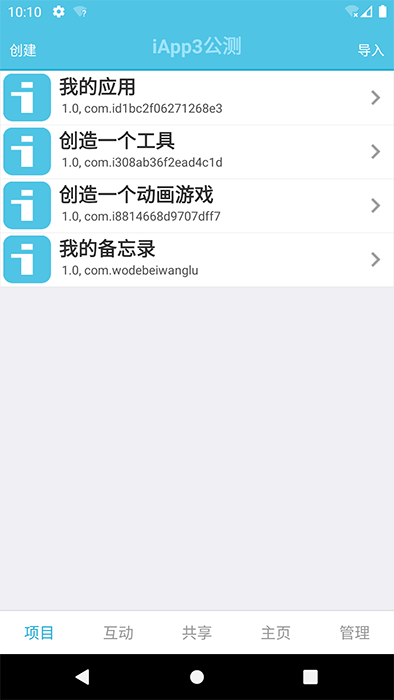 iApp(手机端app开发工具) v3.0.1036 安卓版