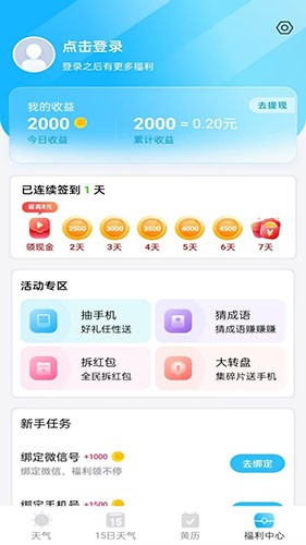 安心天气(天气预报软件) V1.6.5 安卓版