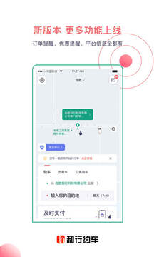 和行约车(在线约车/租车软件) v4.1.3 安卓版