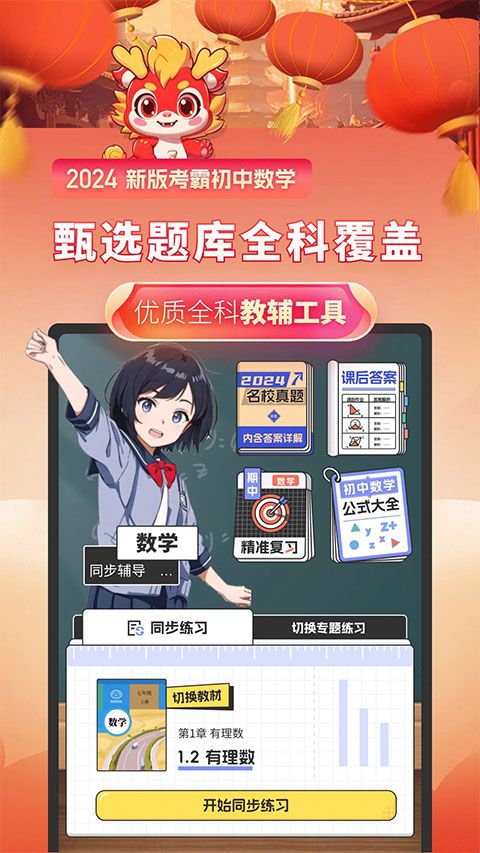 初中数学(数学辅导应用软件) v3.1.9 安卓版