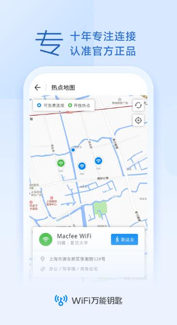 WIFI万能锁匙(万能钥匙免费)v4.9.80 安卓手机版