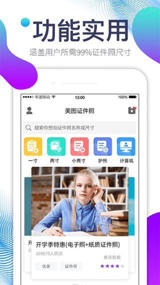 美图证件照官方版(证件照制作软件) v3.5.2 安卓手机版