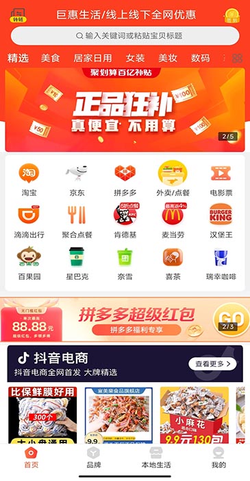 巨惠生活(手机购物软件) v0.0.30 安卓版