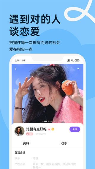 越约最新版app(聊天交友软件) for Android v11.1.10 安卓手机版