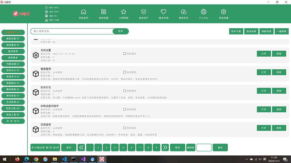 节节云电脑助手OEM版 V2.0.0 官方正式版