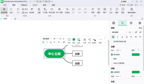 EdrawMind Pro(亿图思维导图) v12.0.7 中文安装免费版