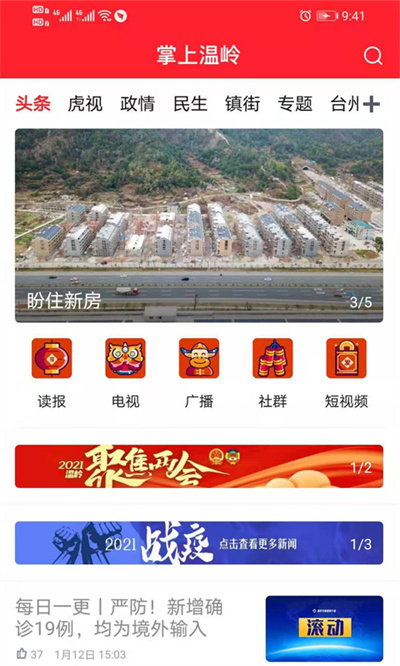 掌上温岭(便民生活软件) v5.3.5 安卓版