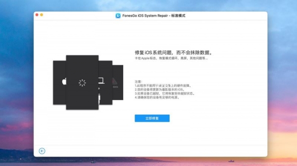 苹果手机iOS系统恢复软件 FonesGo iOS System Repair Mac v3.3.0 一键免费安装版