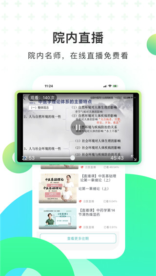 医培宝典(医院内部培训软件) v1.8.8 安卓手机版