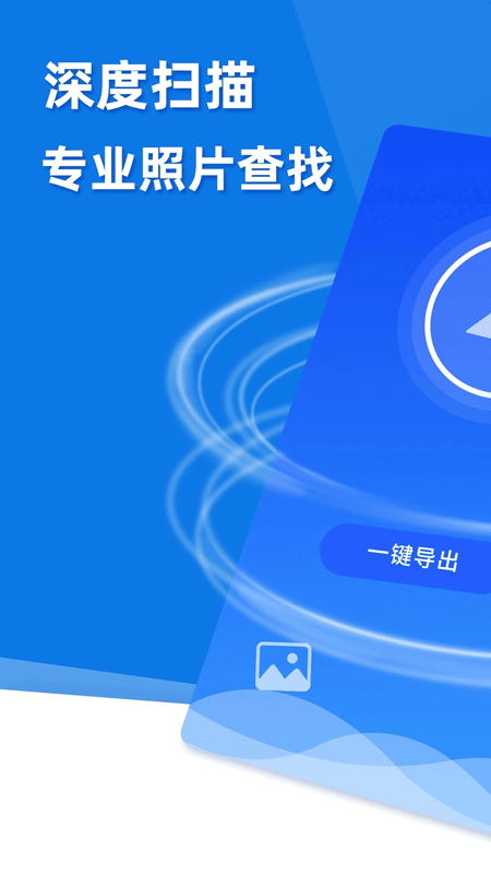 极速数据恢复(数据恢复找回软件) v6.3.0 安卓版