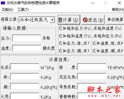 水和水蒸气的热物理性质计算程序 V1.0 绿色便携版