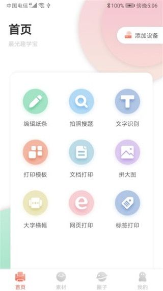 晨光趣学宝(学习助手软件) app for Android v1.4.3 安卓版