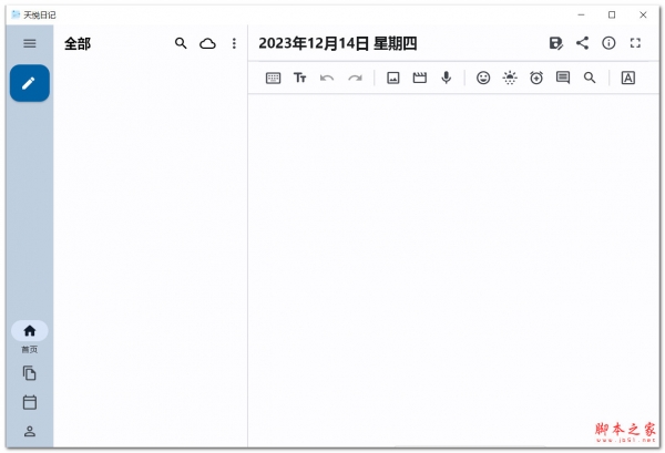 天悦日记(便签/笔记/备忘录) v1.8.9 免费安装版