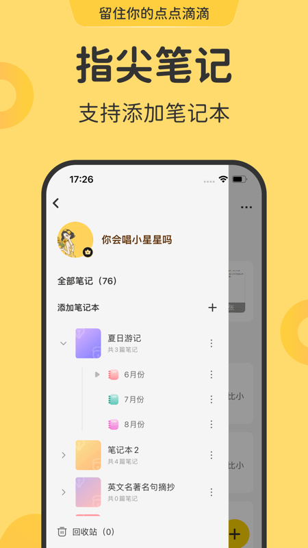 指尖笔记(笔记本/便签/备忘录) v3.3.2 苹果手机版