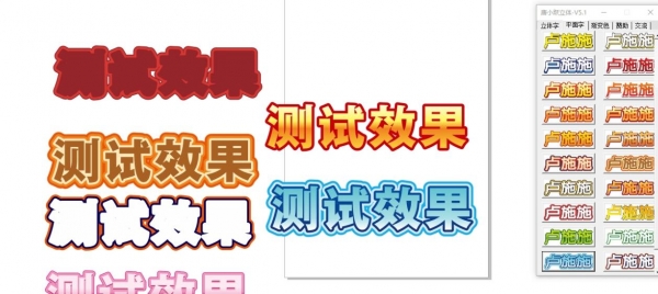 唐小跃立体(cdr特效字插件gms版) V5.1 绿色版