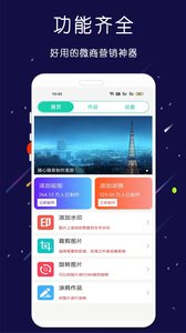 微商大师截图王(微商截图软件) v23.12.05 安卓手机版