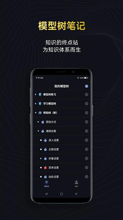 模型树(知识学习笔记工具) v1.02.27 安卓手机版