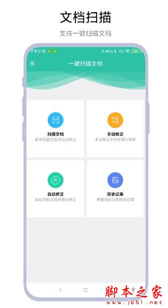 一键扫描文档(拍照扫描识别)v1.0.6 安卓版