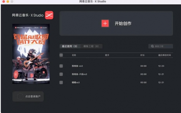 网易云音乐·X Studio虚拟歌手for MAC v1.0 苹果电脑版