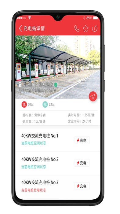 恩逸电桩(电动汽车共享充电软件) v2.5.3 安卓手机版