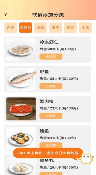 橘子刷刷(减肥热量查询软件) v1.0.5 安卓版