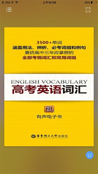 高考英语词汇(英语词汇点读软件) app for Android v2.106.031 安卓版