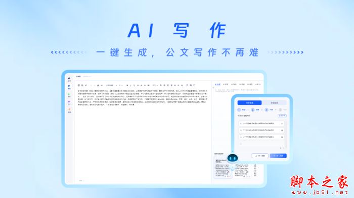 博特妙笔(AI公文写作)V1.0.1 官方安装版 32/64位