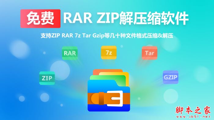 芝麻压缩(免费RAR压缩软件)V1.0.0.2 官方安装版