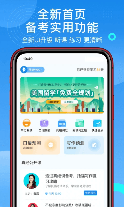 学为贵托福(英语学习软件) v2.6.10 安卓版