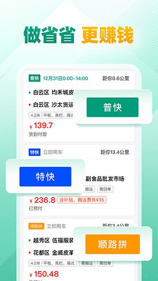 省省司机版(司机的接单服务平台)app v1.15.2 安卓版